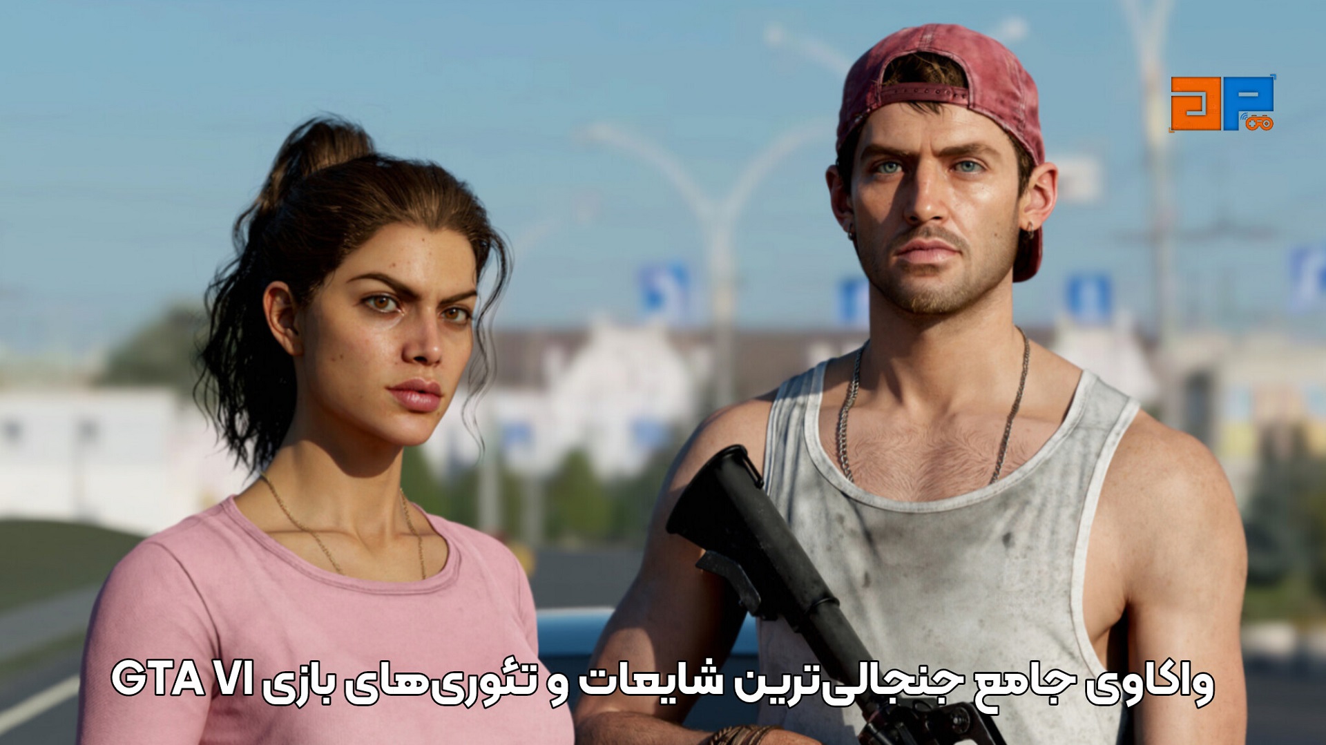 واکاوی جامع ساختاری  جنجالی&zwnj;ترین شایعات و تئوری&zwnj;های بازی GTA VI